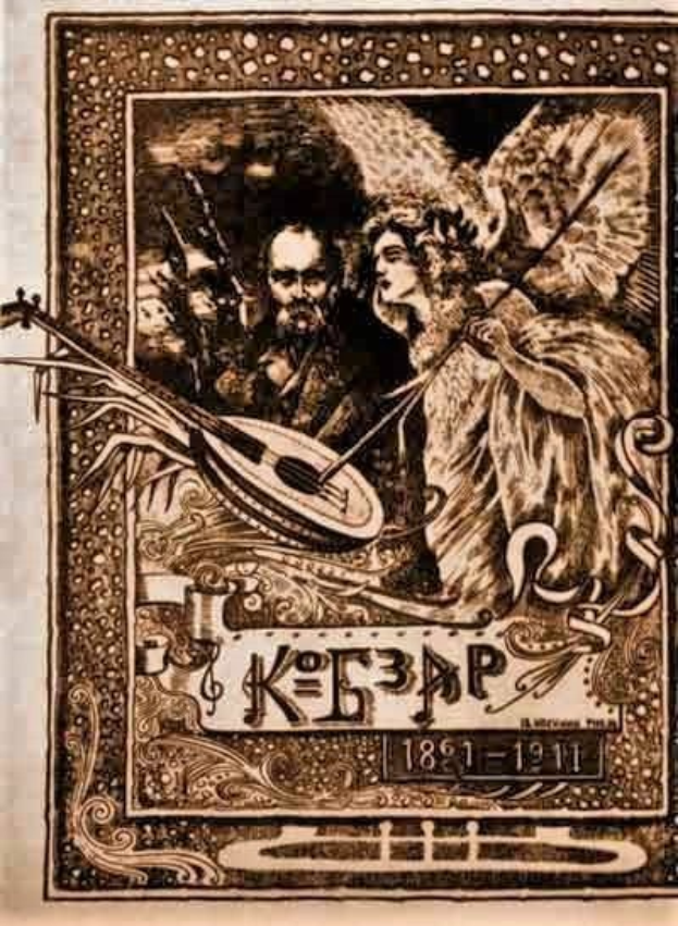Ein altes Illustrationstitelblatt "Die Musik der russischen Revolution" zeigt einen Mann in einem weißen Gewand, der ein Saiteninstrument spielt, und eine Frau in einem wallenden Kleid, die Blumen hält, eingerahmt von einem prunkvollen Rahmen vor einem tiefblauen Nachthimmel mit Sternen.