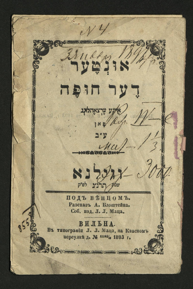 Ein abgenutztes Buch mit hebräischer Schrift, betitelt "Jüdisches Pessach-Seder", vor schwarzem Hintergrund.